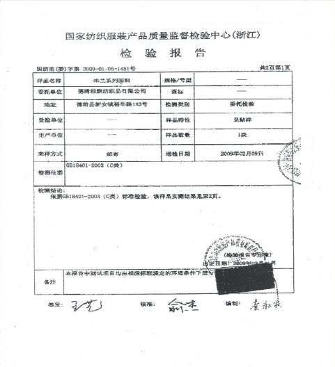 布料檢測(cè)報(bào)告